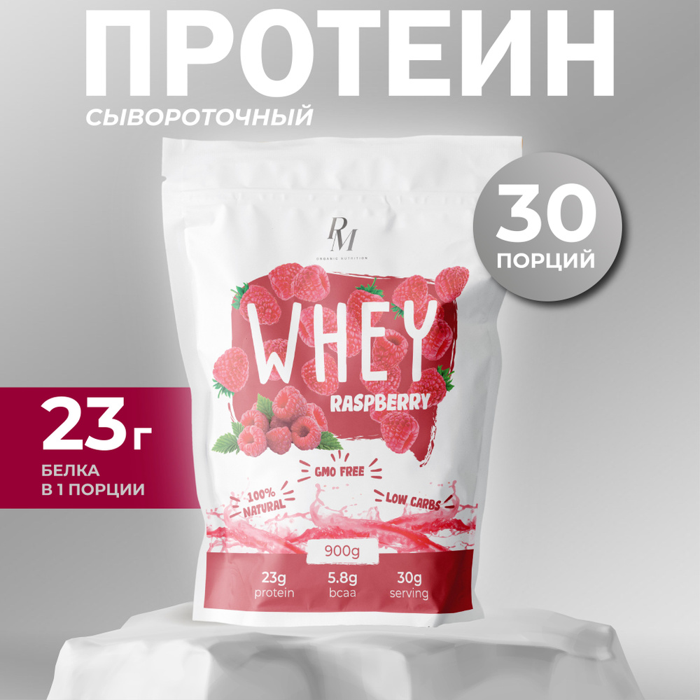 Протеин сывороточный Whey Protein, PM-organic nutrition, 900 г, Малина