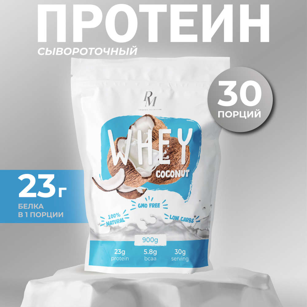 Протеин сывороточный Whey Protein, PM-organic nutrition, 900 г, Кокос