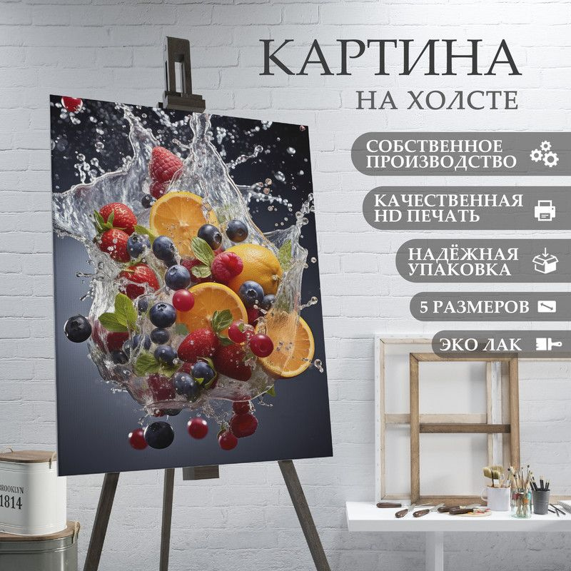 ArtPrintPro Картина "Фрукты и ягоды для кухни (40)", 40  х 30 см #1