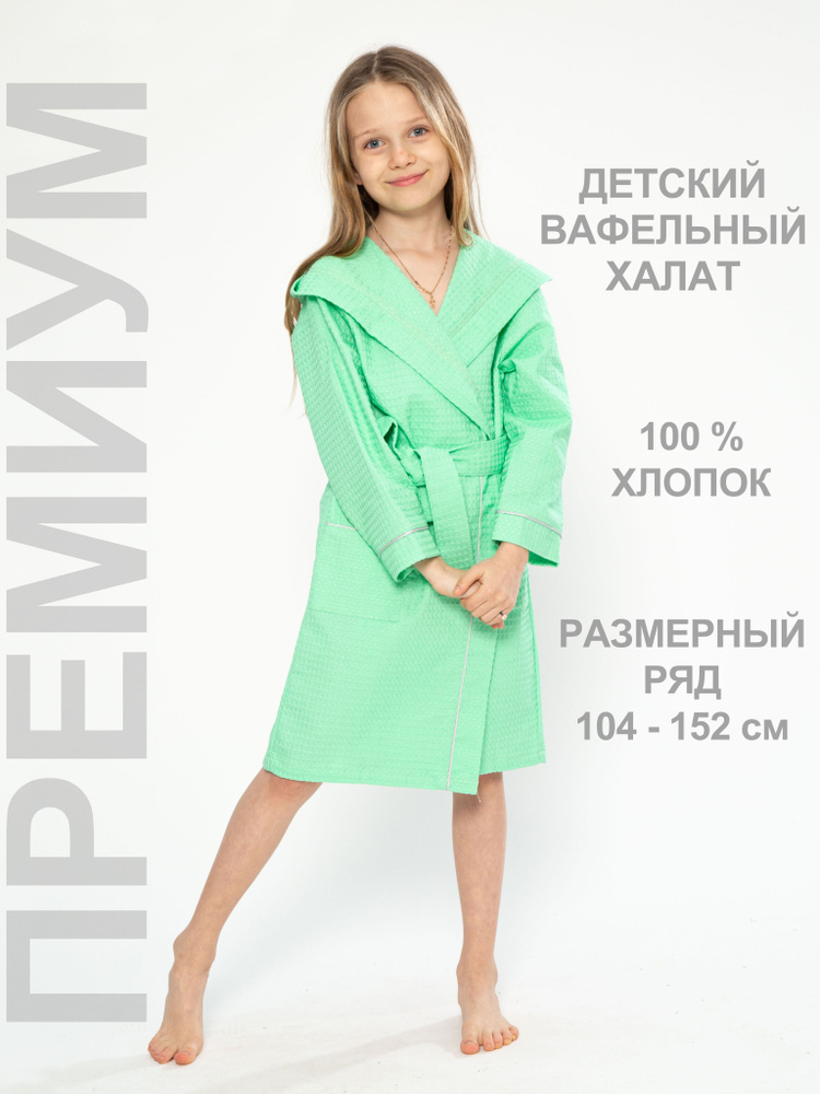 Халат PAMTEX HOME TEXTILE #1