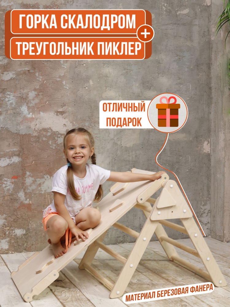 Треугольник Пиклера с горкой - купить с доставкой по выгодным ценам в ...