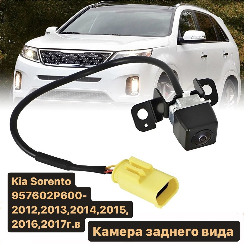 Камера заднего вида TIANBO KIA Sorento (киа Соренто) 957602P600 -2012,2013,2014,2015,2016,2017г.в  купить по выгодной цене в интернет-магазине OZON (978766614)