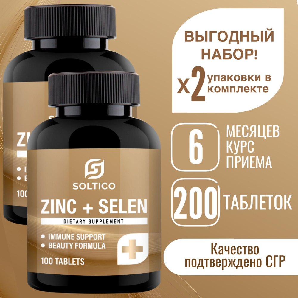 Цинк + Селен + витамин E - комплекс М100 таб. 2 шт. SOLTICO Витамины ...