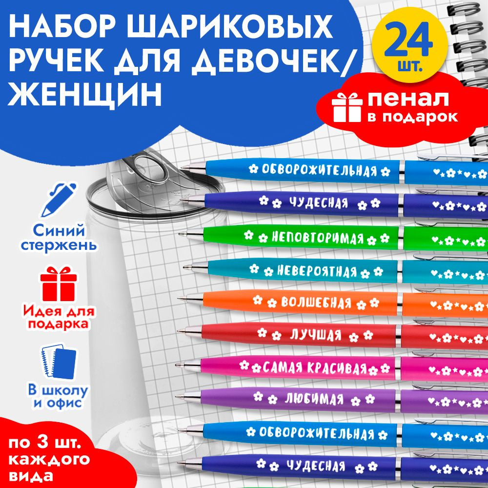 Набор подарочных ручек с надписью на Новый год и 8 марта / Канцелярия для школы и офиса / Подарок девочке, #1