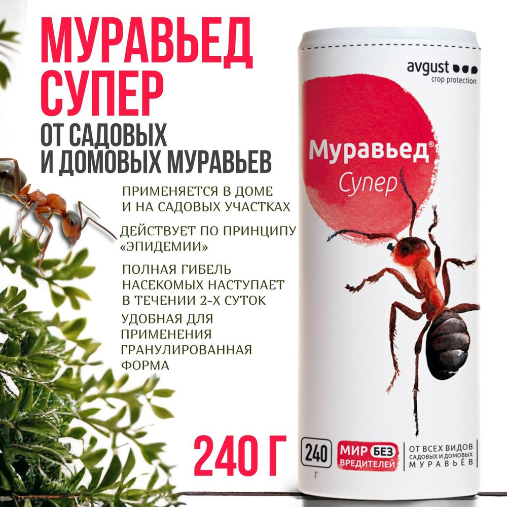 Средство от муравьев Муравьед Супер 240 г #1