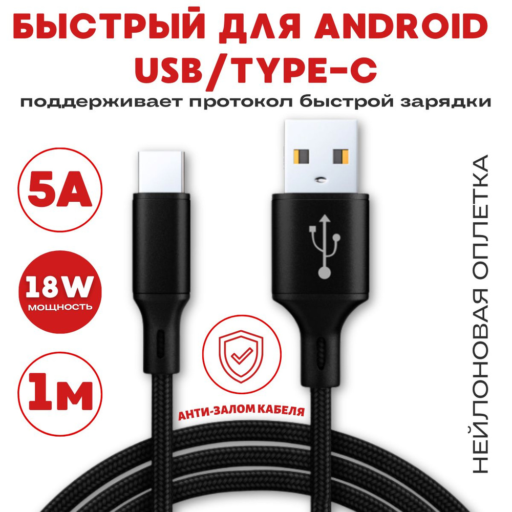 Кабель USB Type-C Кабель для быстрой зарядки USB ЕНЗУ -С , 1м , черный , в  оплетке, 3 А - купить по низкой цене в интернет-магазине OZON (1409744588)