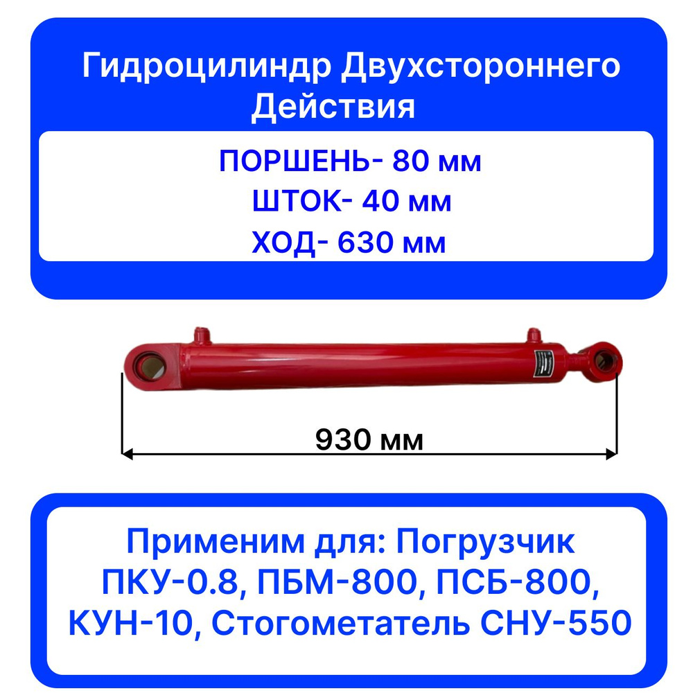 Гидроцилиндр на КУН 80.40.630.930 ШС-40 стальной поршень, двойной  уплотнитель - купить с доставкой по выгодным ценам в интернет-магазине OZON  (884046887)