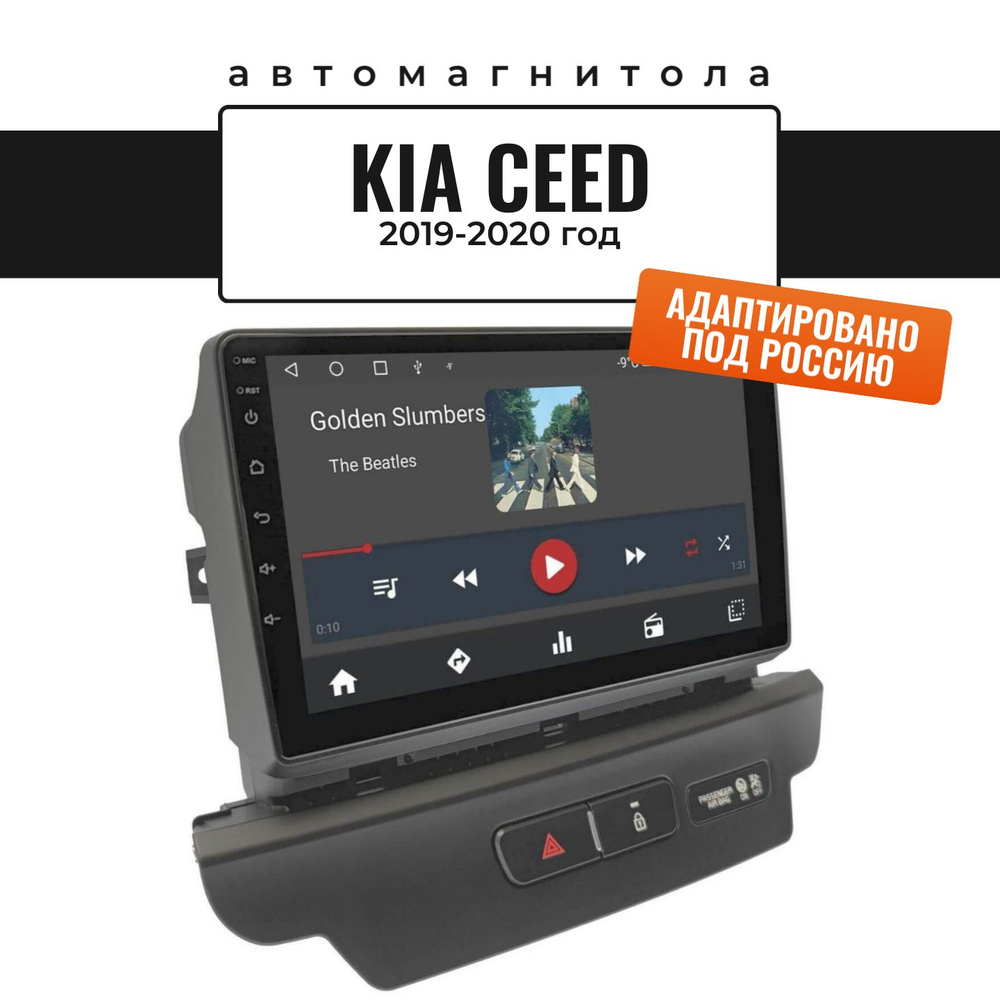 Автомагнитола для KIA Ceed 2019-2020 (8 ядер, 8/128 ГБ, SIM-слот ...