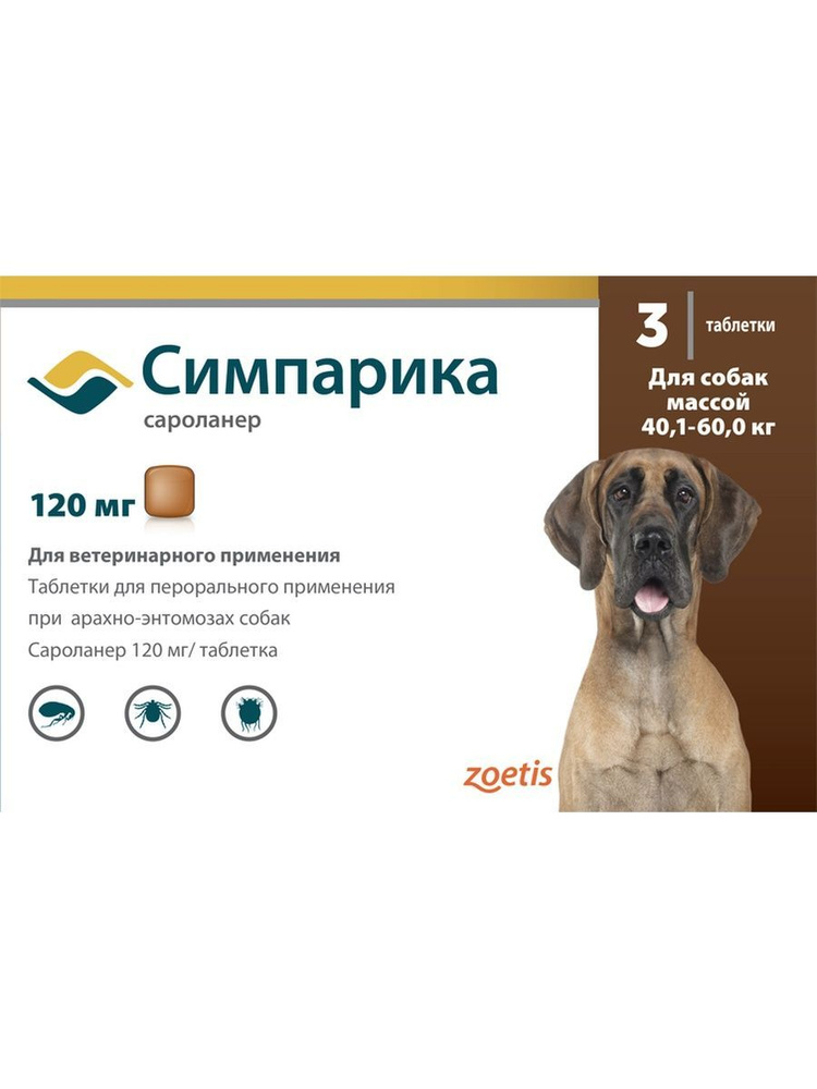 Simparika таблетки от блох и клещей для собак весом от 40 до 60 кг., 3 ...