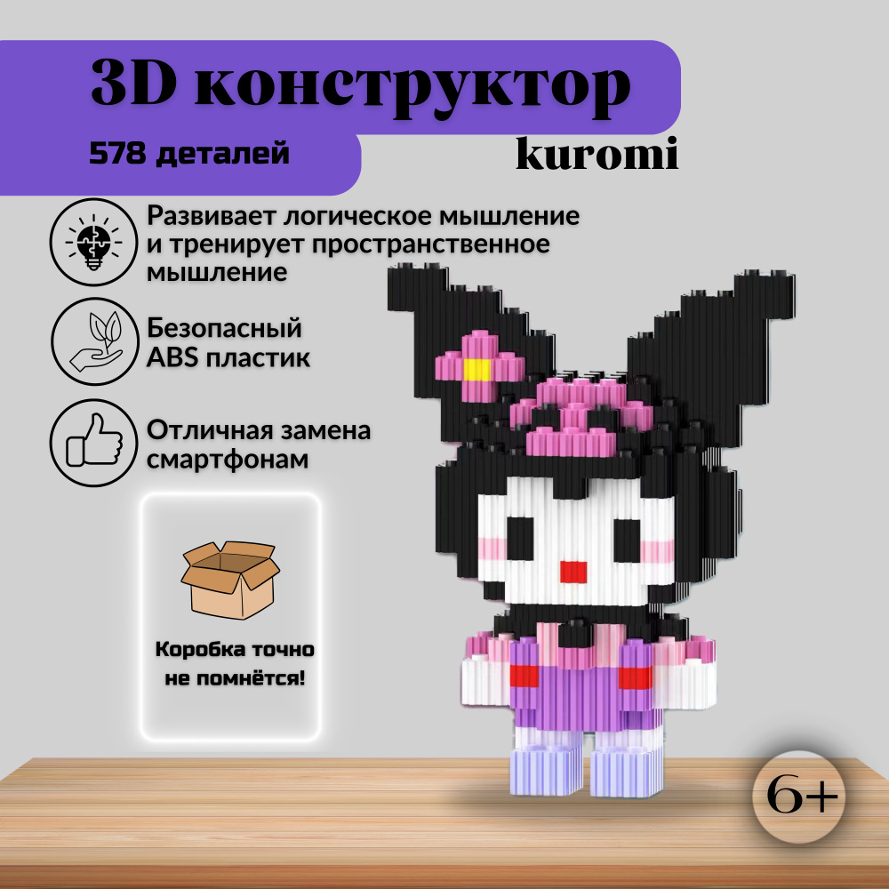 Конструктор для девочек, 3д конструктор, 3d, мини, из миниблоков, для ...