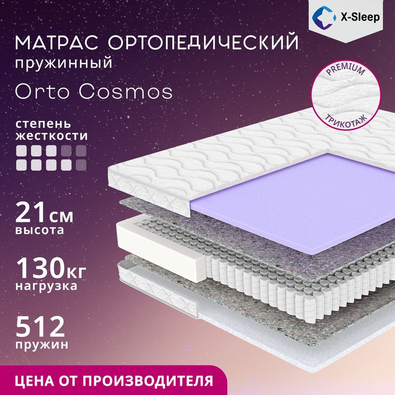 X-Sleep Матрас Orto Cosmos, Независимые пружины, 80х160 см #1