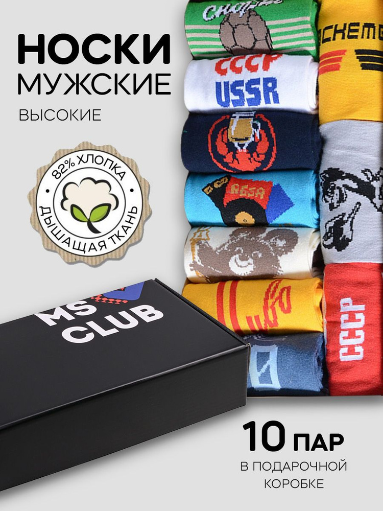 Комплект носков MSCLUB, 10 пар #1