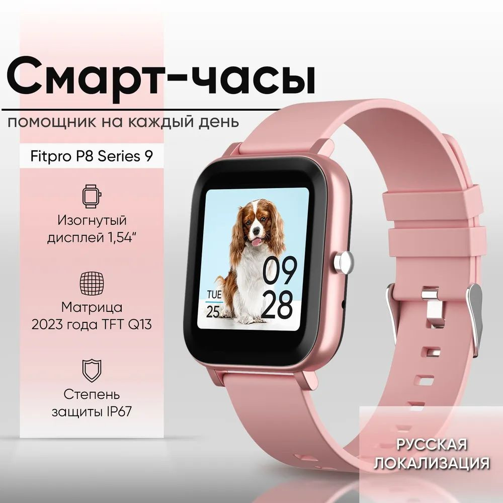 Умные часы smart watch Series 9 FitPro P8 #1