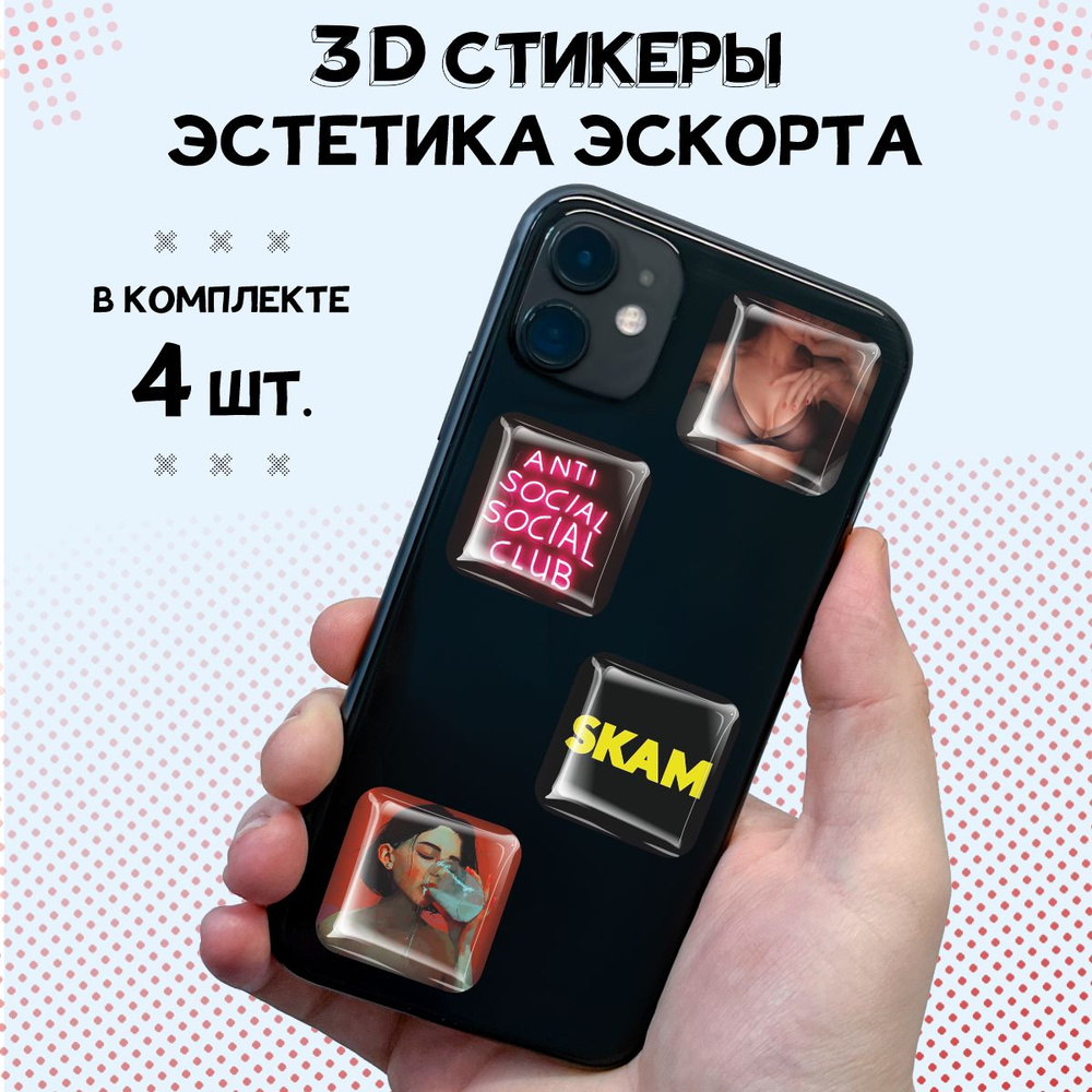 3D стикеры на телефон наклейки Эстетика эскорта - купить с доставкой по ...