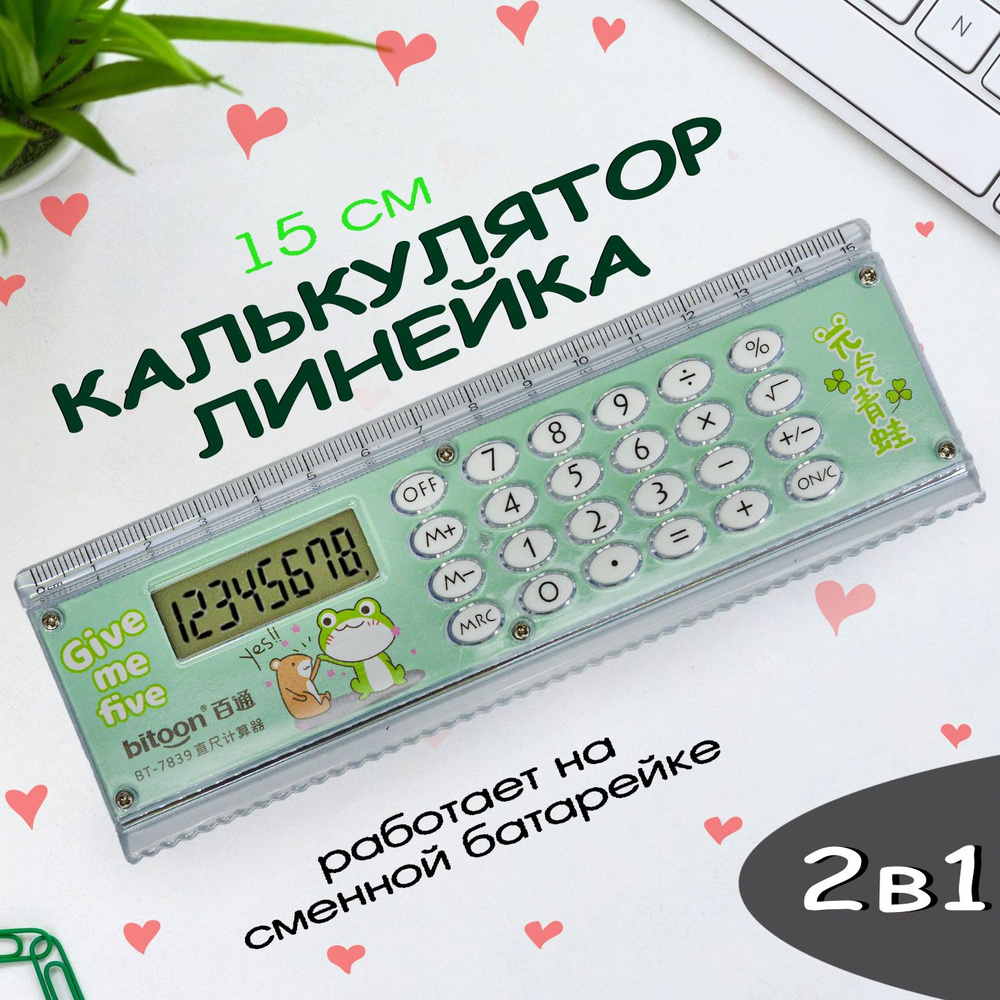 Калькулятор-линейка 8 разрядный / Калькулятор с линейкой для школы и ...