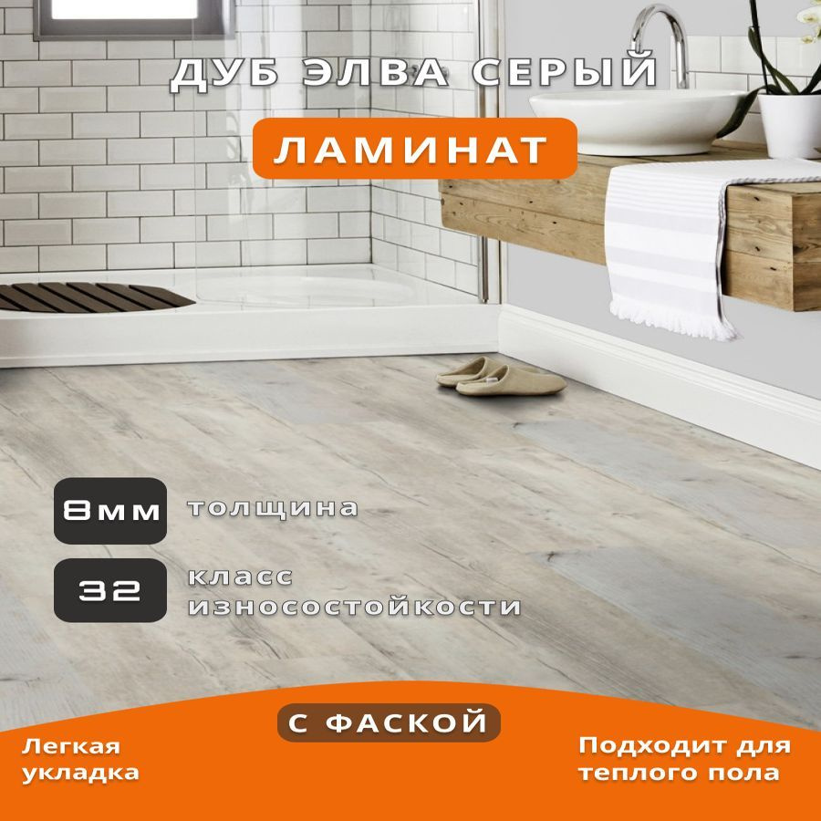 Ламинат EGGER Home EHL145 NEW Дуб Элва серый 4V 1292*193*8 мм (1упаковка)