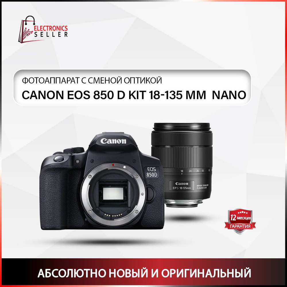 Компактный фотоаппарат Canon EOS 850 D KIT 18-135 MM NANO, черный ...