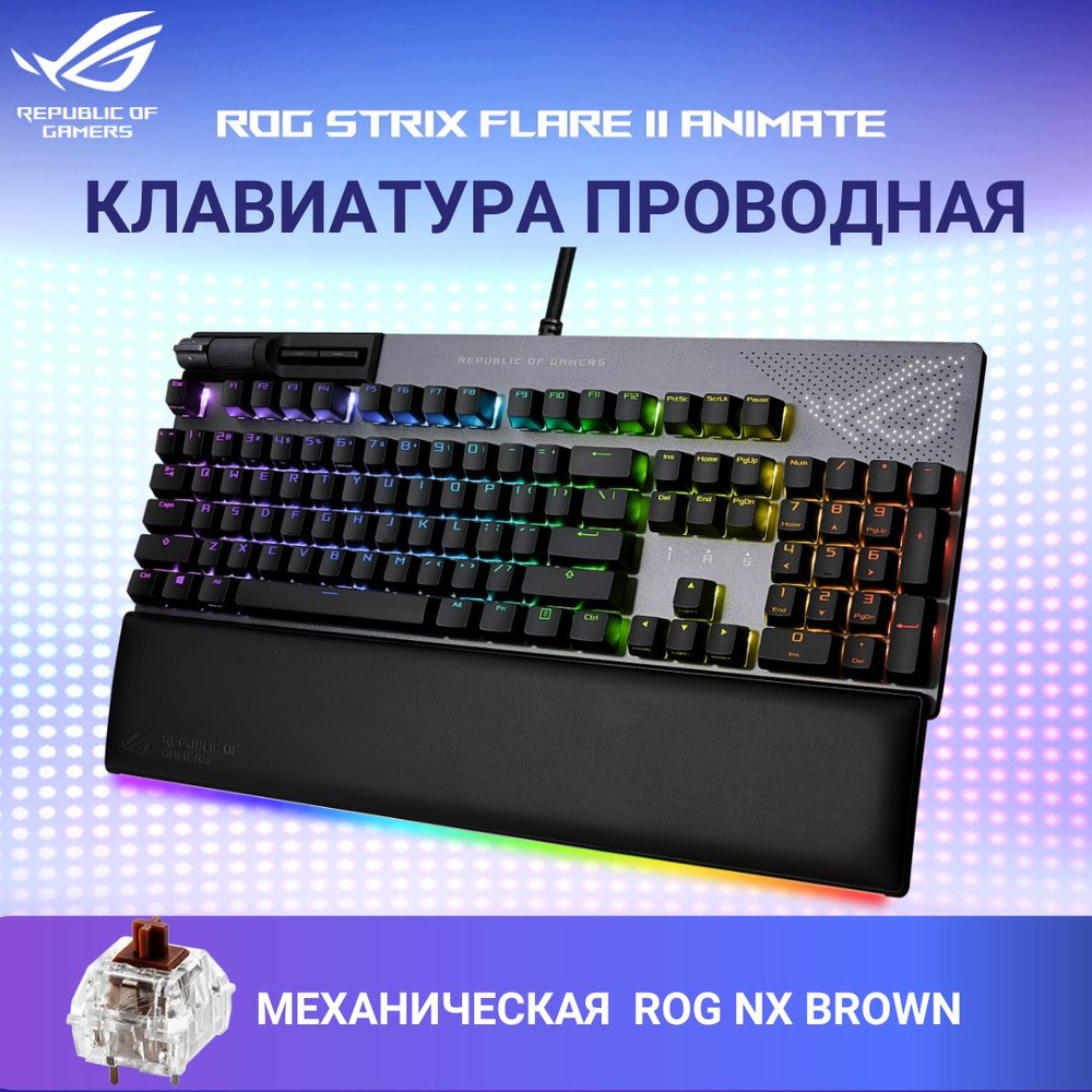 ASUS Игровая клавиатура проводная ROG Strix Flare II Animate, (ROG NX Brown), Английская раскладка, черный #1