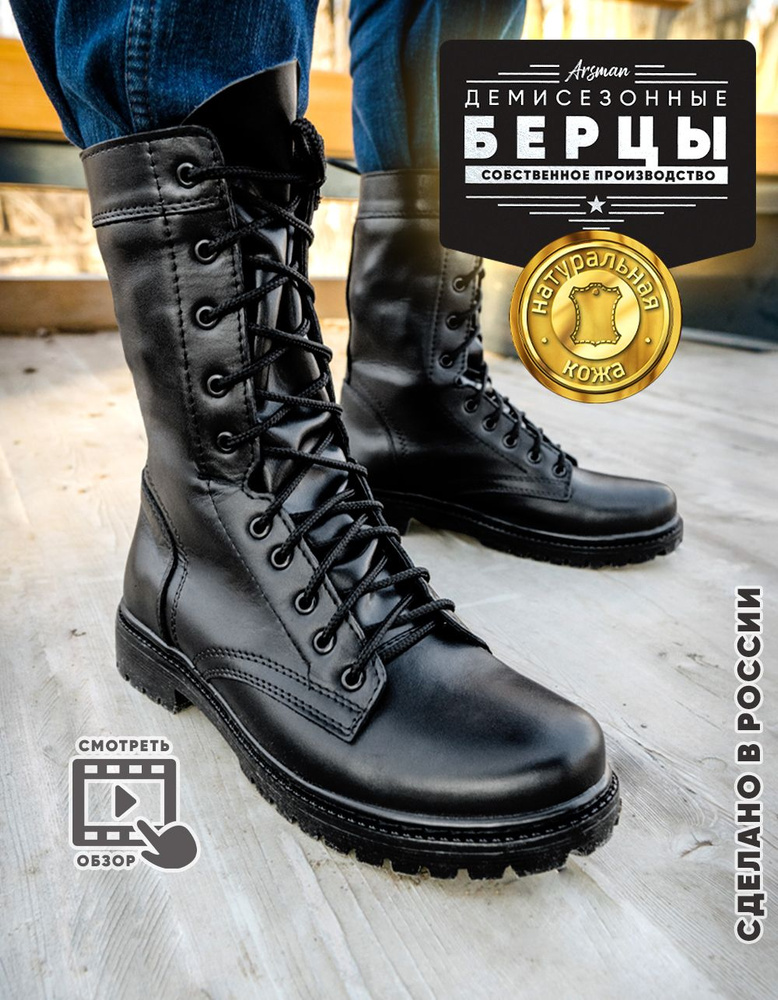 Берцы Arsman - купить с доставкой по выгодным ценам в интернет-магазине ...