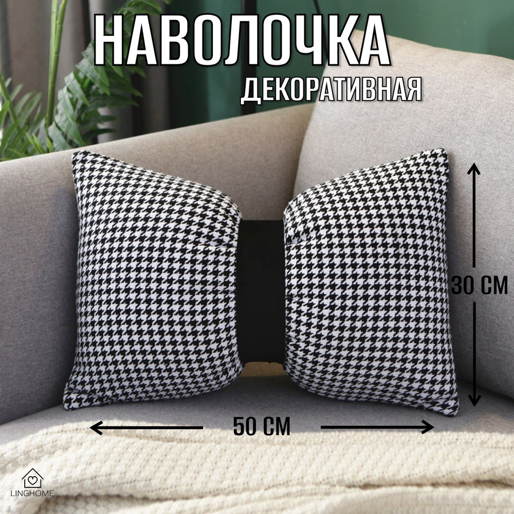 LINGHOME Наволочка декоративная 30x50 см, 1 шт. #1