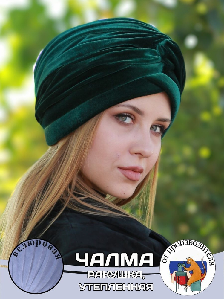 Чалма Kapi-Amur 1 шт. купить на OZON по низкой цене (1416829430)