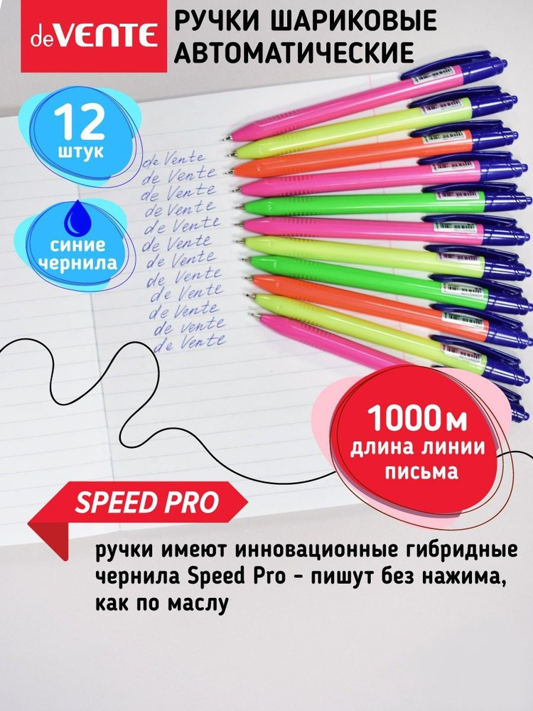 Ручка шариковая автоматическая серия Speed Pro, d 0,7 мм, ультра гладкое письмо, чернила на масляной #1