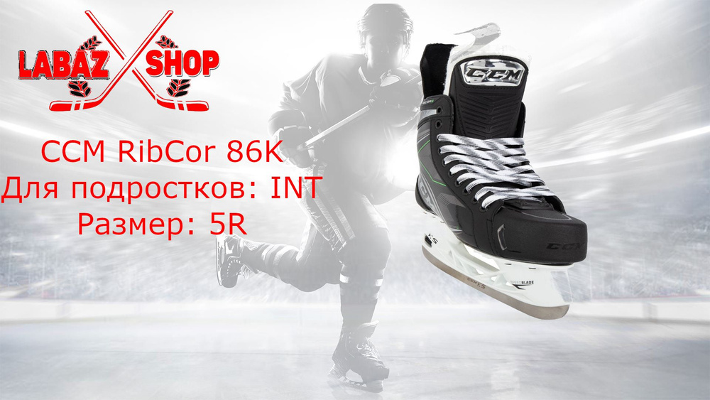 Коньки ccm 67k