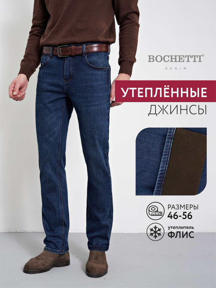 Джинсы BOCHETTI Зимняя коллекция #1