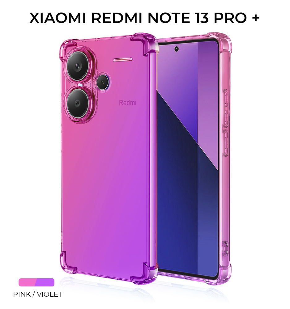 Силиконовый чехол для Xiaomi Redmi Note 13 Pro + 5G Krieger Mix 1.5мм  противоударный Розово фиолетовый - купить с доставкой по выгодным ценам в  интернет-магазине OZON (1417418540)