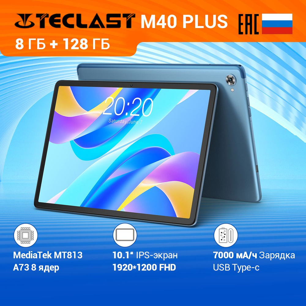 Купить планшет Teclast M40 PLUS 10.1