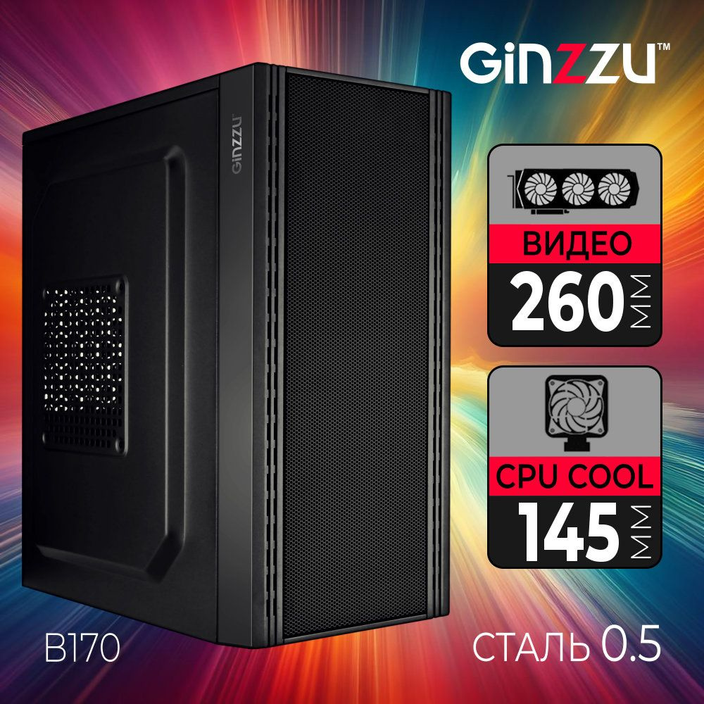 Корпус Ginzzu B170 mATX - купить с доставкой по выгодным ценам в  интернет-магазине OZON (1404887943)