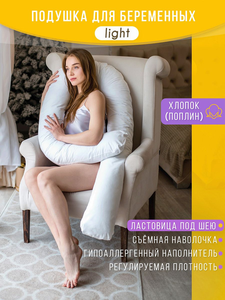 Подушка для беременных и кормящих U light #1