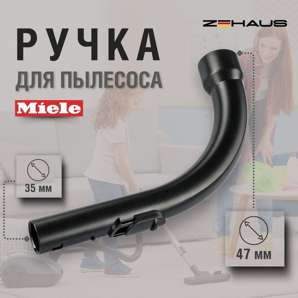 Ручка насадка для пылесоса Miele, Рукоятка для пылесосов Миле.  #1