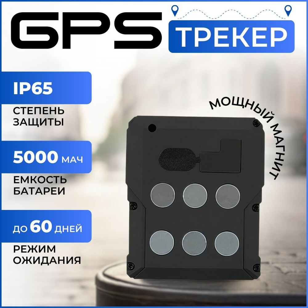 GPS-трекер RIXET GPS трекер, с GPS, LBS, microUSB купить по выгодной цене в  интернет-магазине OZON (265485943)