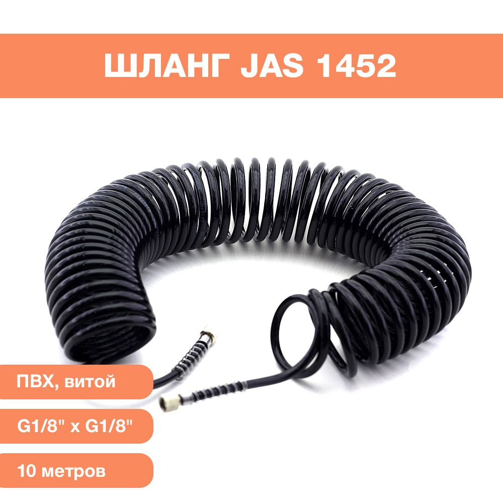 Шланг JAS 1452, G1/8" х G1/8", ПВХ, витой, 10 м #1