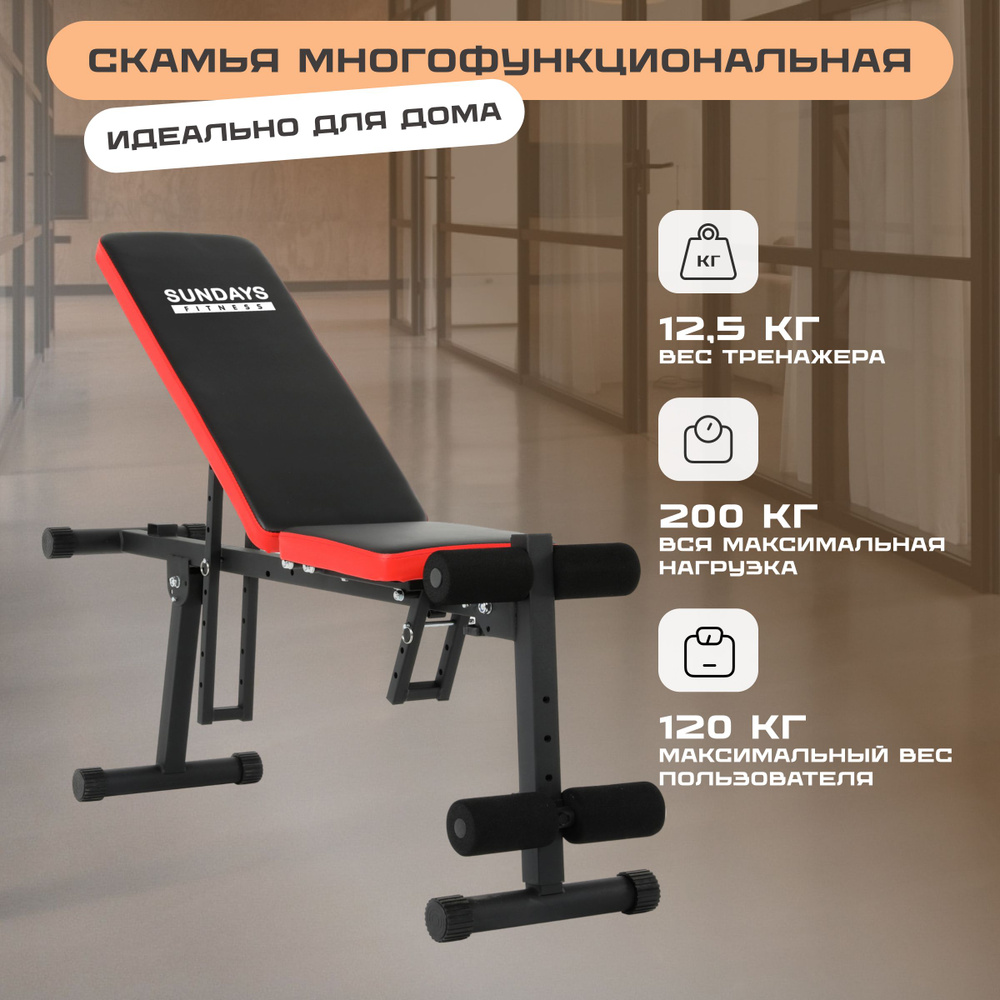 Силовая скамья Sundays Fitness ES-5409 купить по выгодной цене в  интернет-магазине OZON (468719888)