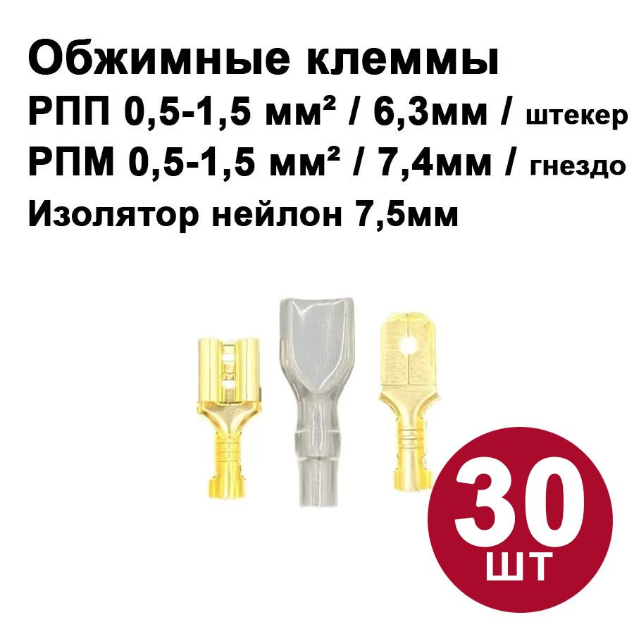 Обжимная клемма для проводов РПП/РПМ DORI Набор соединительных клемм ...