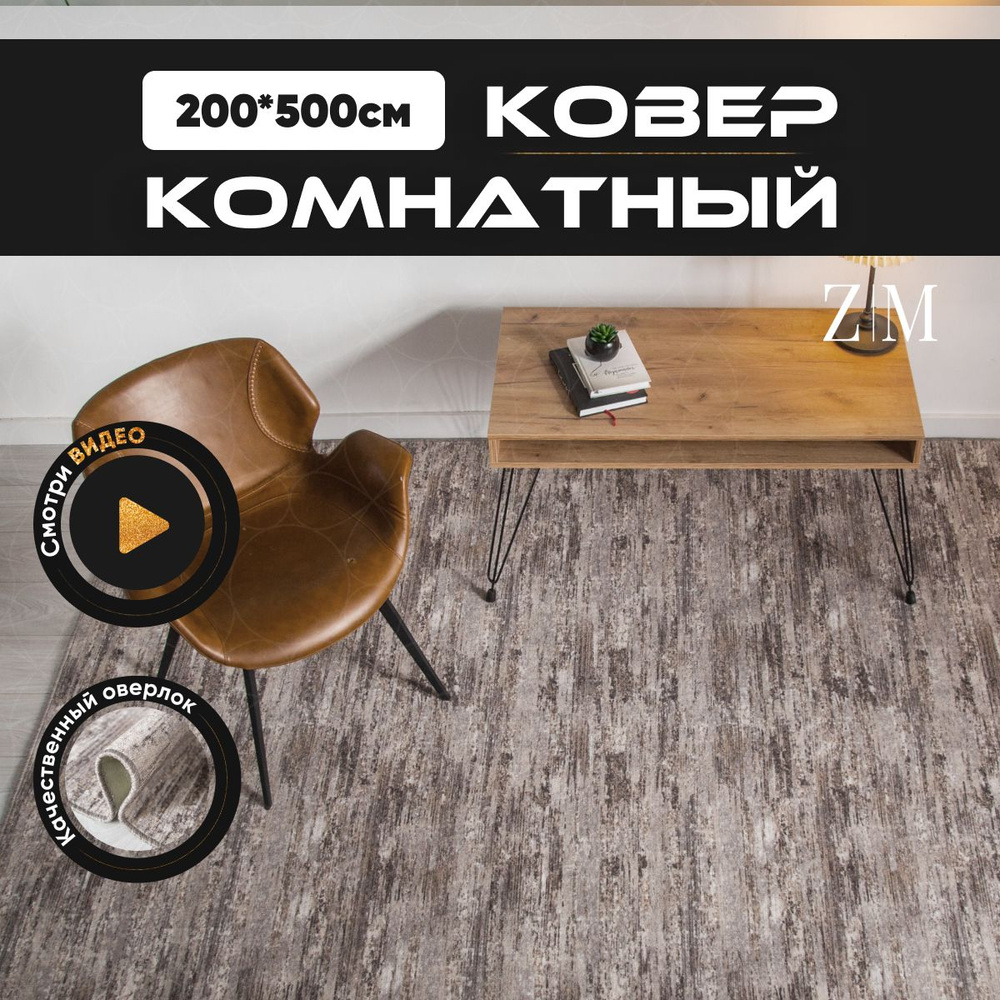 ZAMI HOME Ковер, 2 x 5 м #1