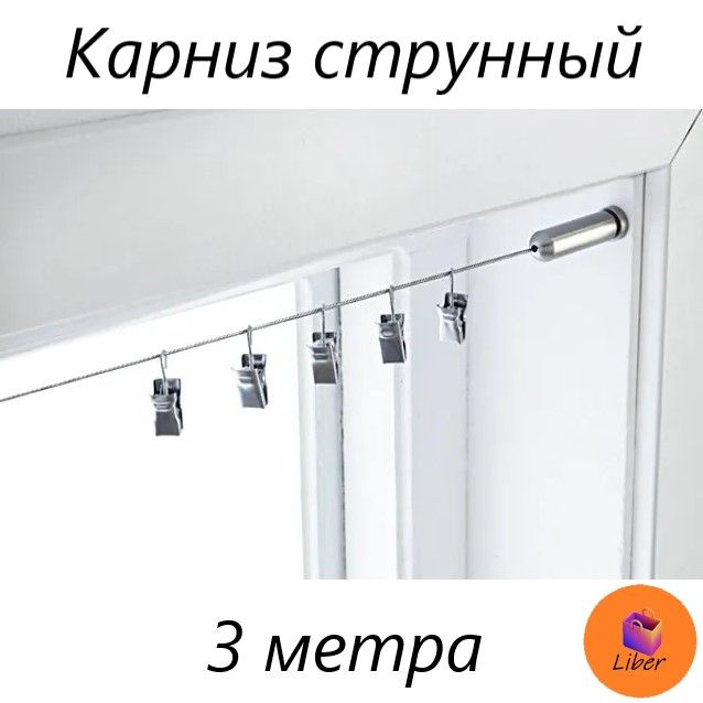 Струнный карниз