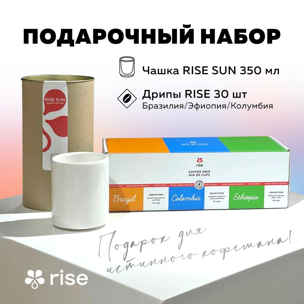 Набор с дрип пакетами Rise и белой чашкой Rise Sun #1