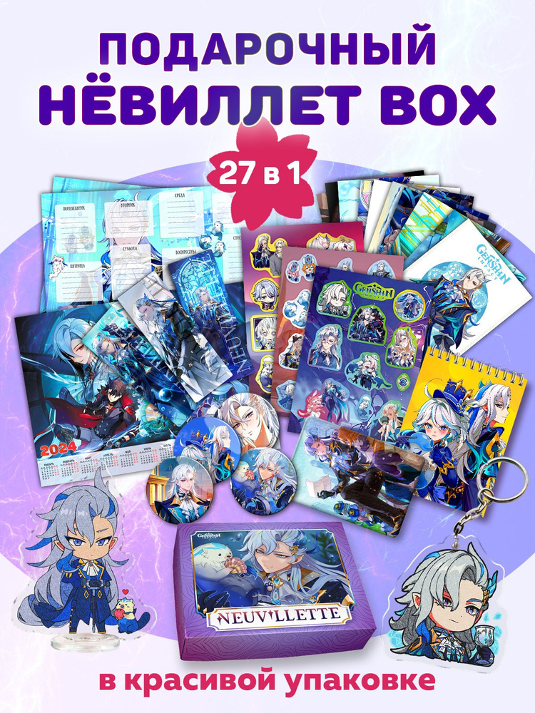 бокс Геншин Импакт Невилетт #1