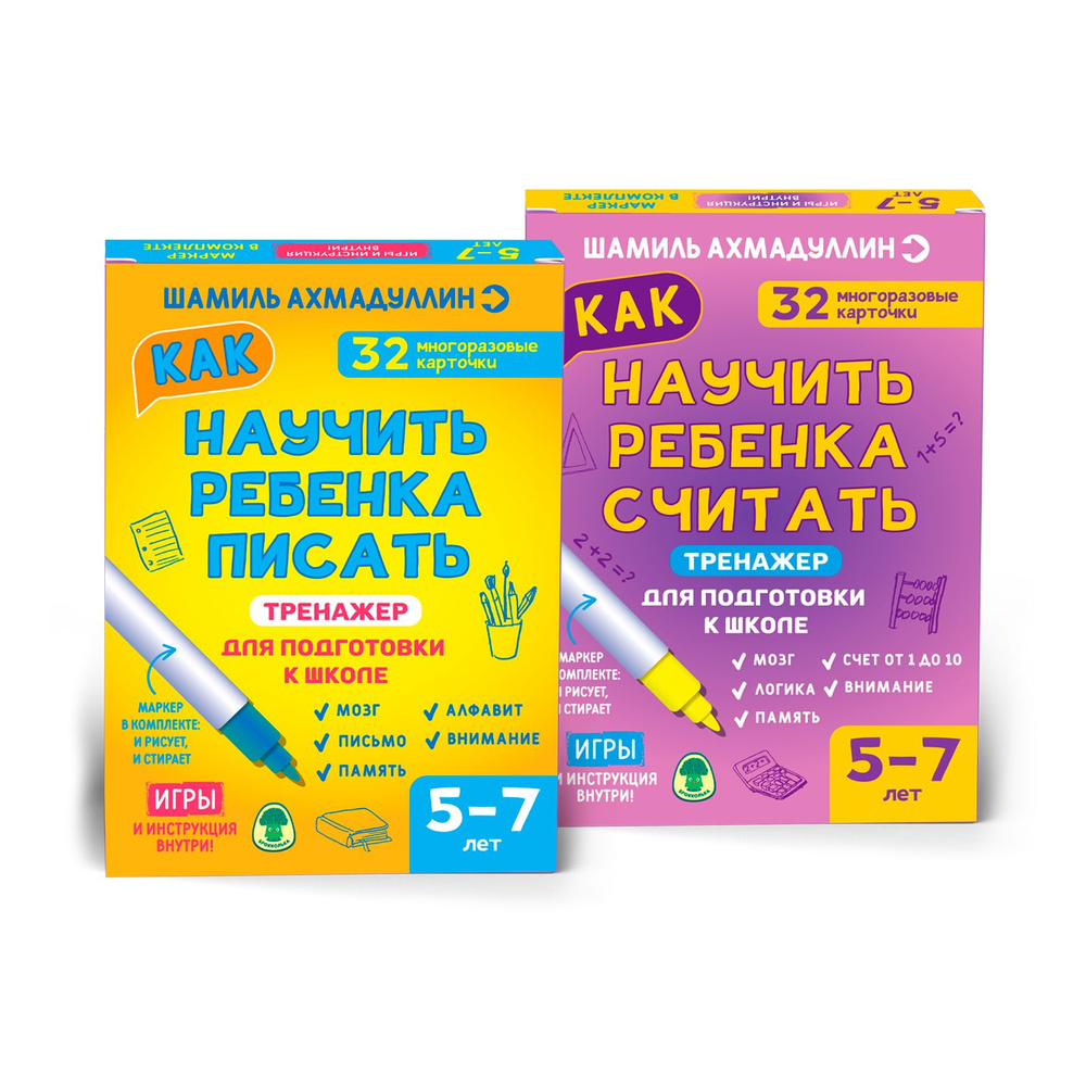 Комплект из 2-х книг: Тренажер для подготовки к школе. Как научить ...