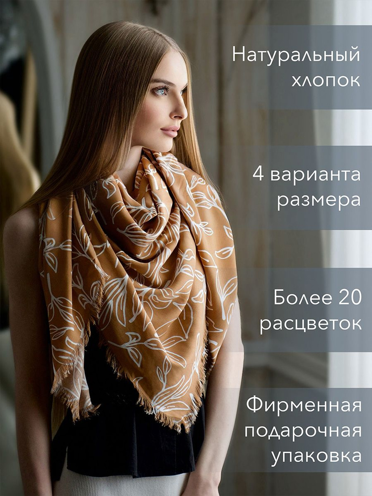 Платок Le Motif Couture #1