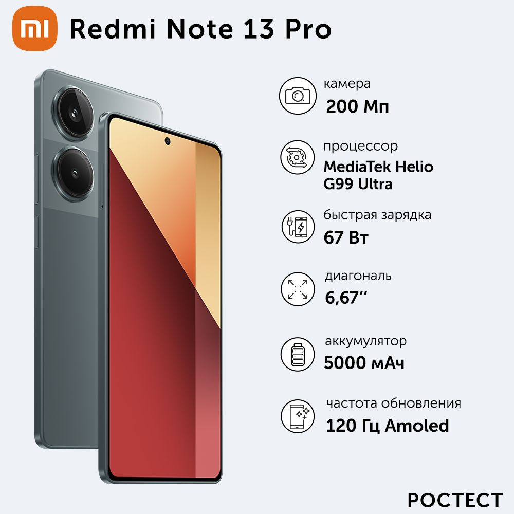 Xiaomi Смартфон Redmi Note 13 Pro 12/512 ГБ, зеленый