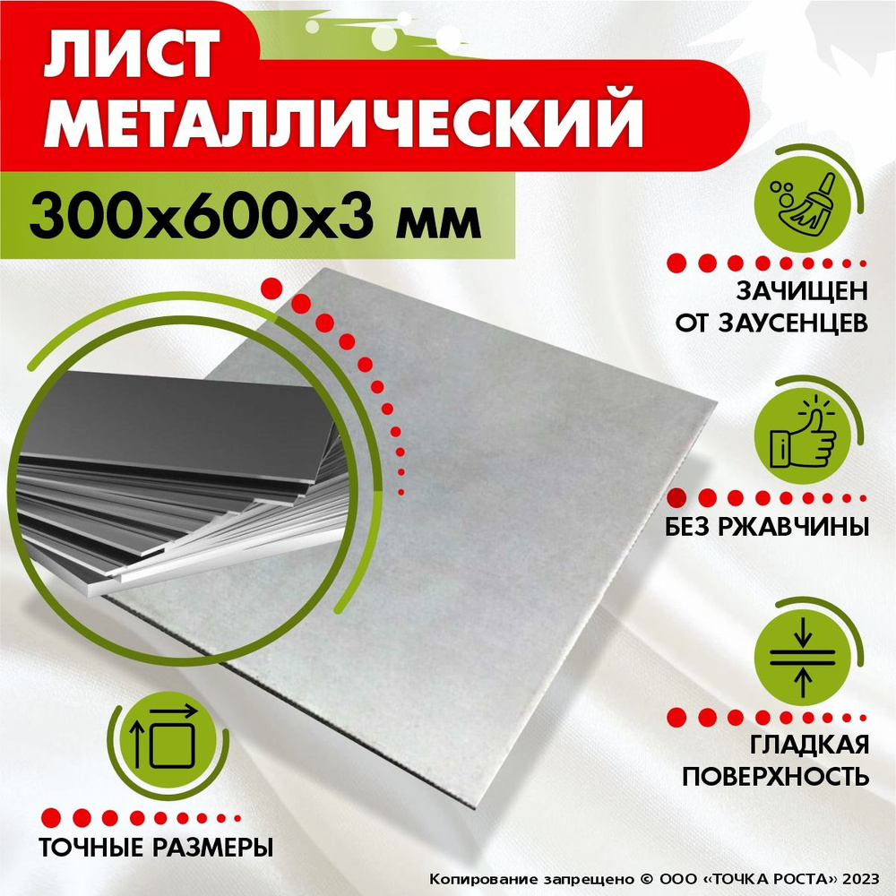 Лист металлический 300х600х3 мм. #1