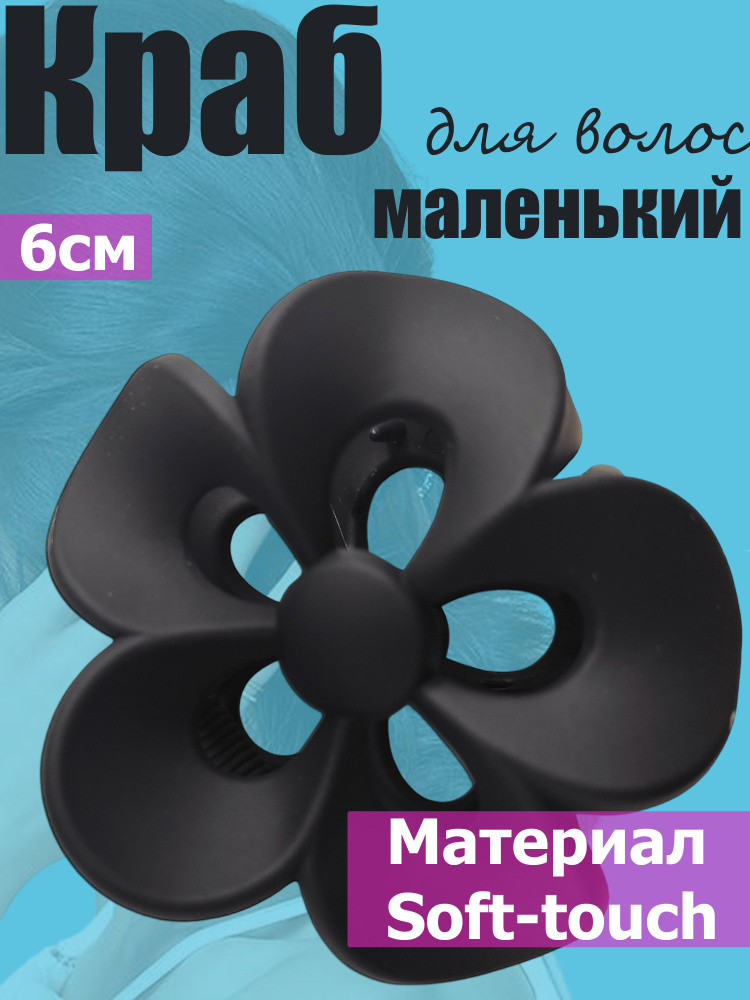 краб для волос черный матовый - купить с доставкой по выгодным ценам в ...