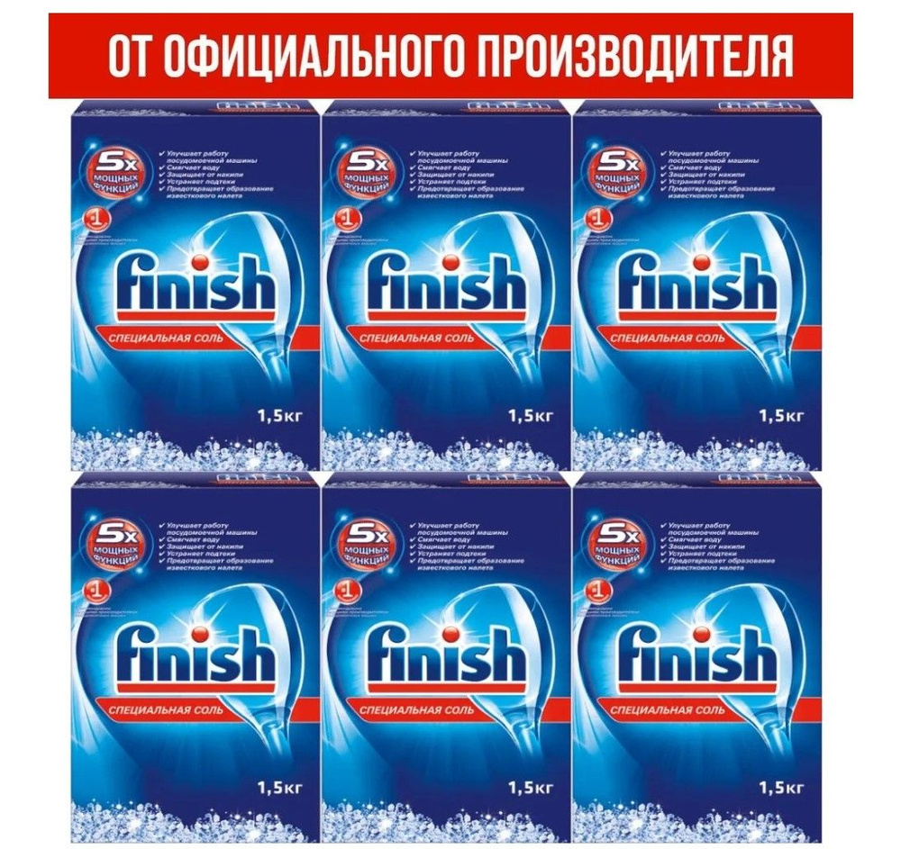 Упаковка 6 шт., Соль для защиты посудомоечной машины Finish, 1,5 кг -  купить с доставкой по выгодным ценам в интернет-магазине OZON (864796295)