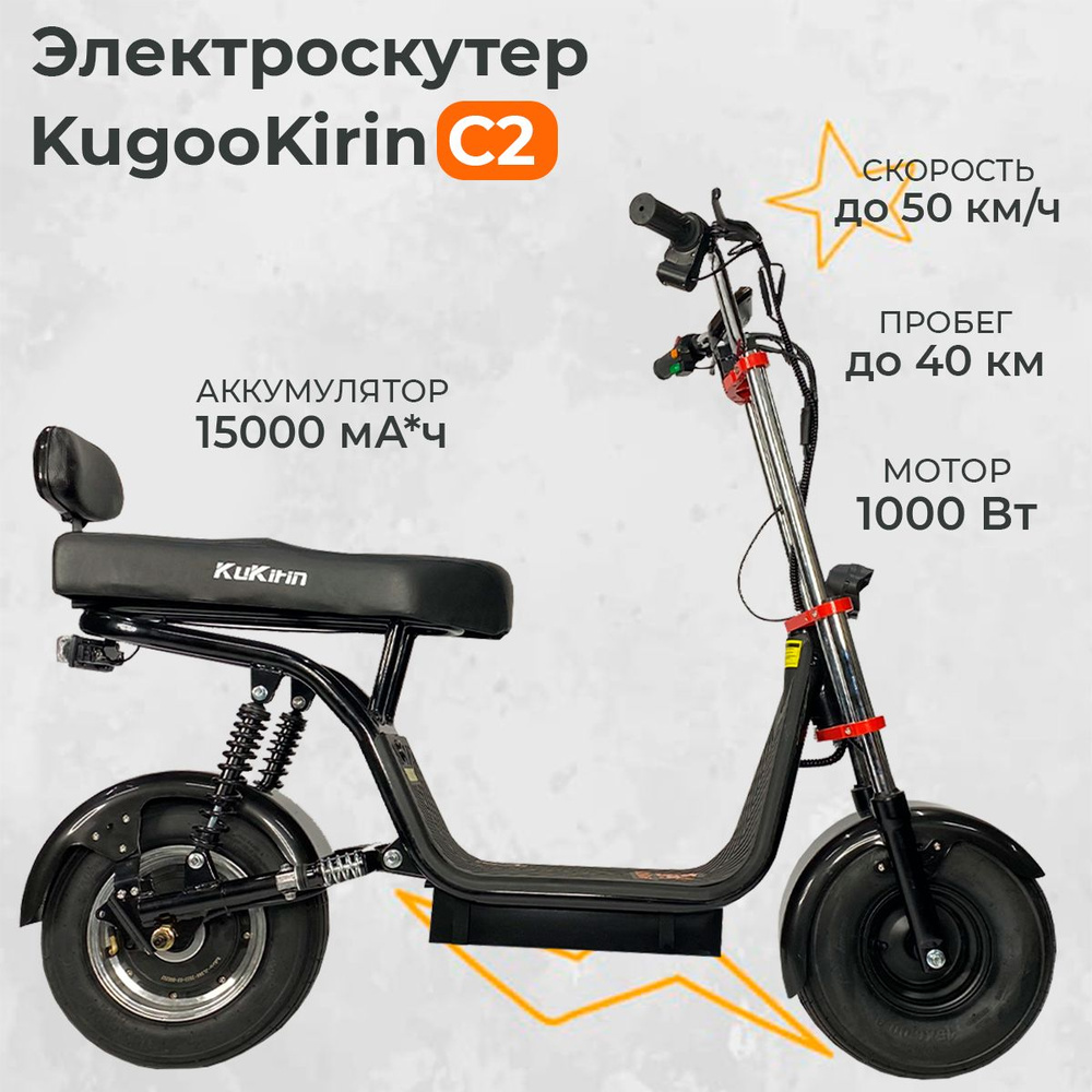 Электроскутер Kugoo Kirin С2 2024 для взрослых и детей, с мощным мотором и хорошим аккумулятором  #1