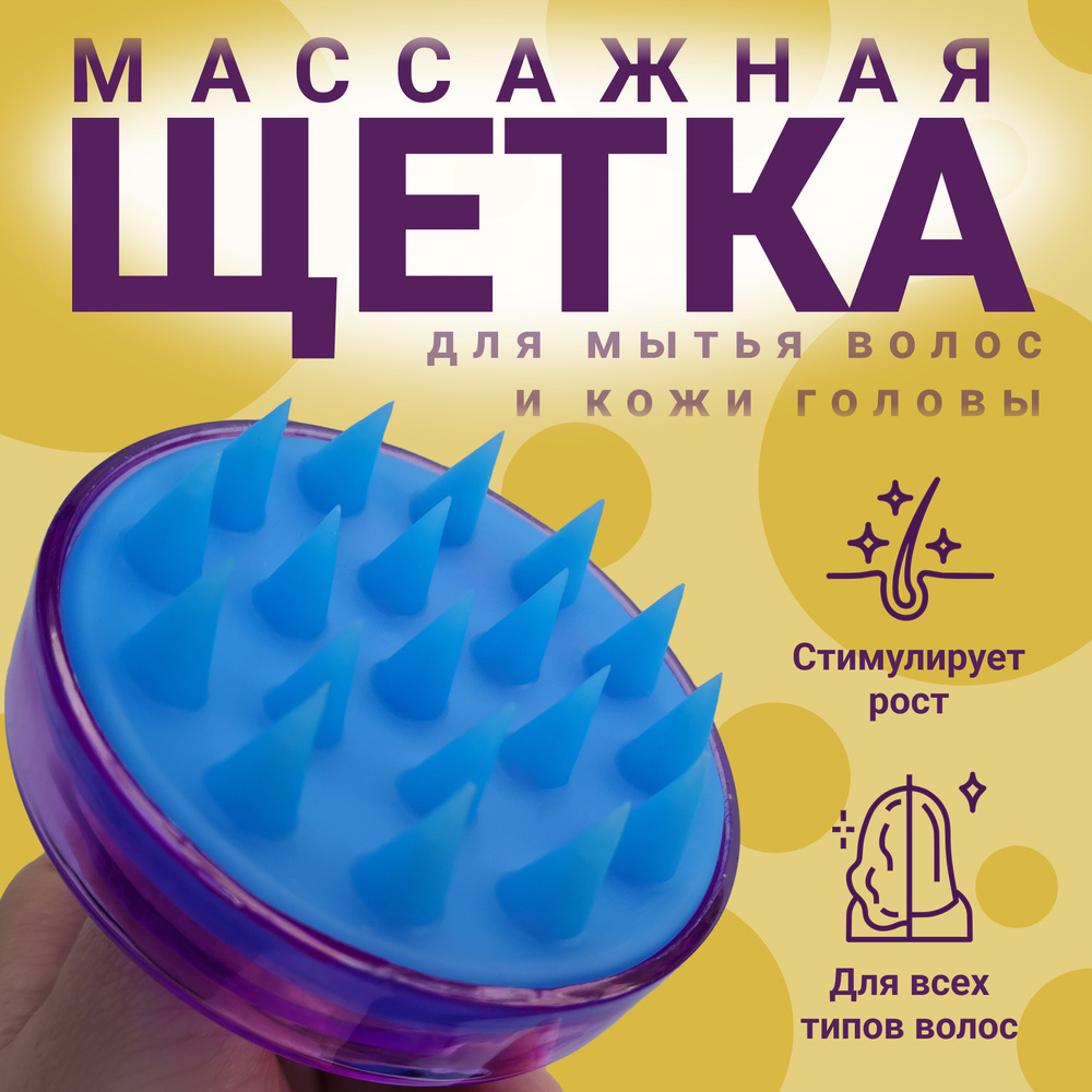 Массажная силиконовая щетка для мытья волос и кожи головы - купить с ...
