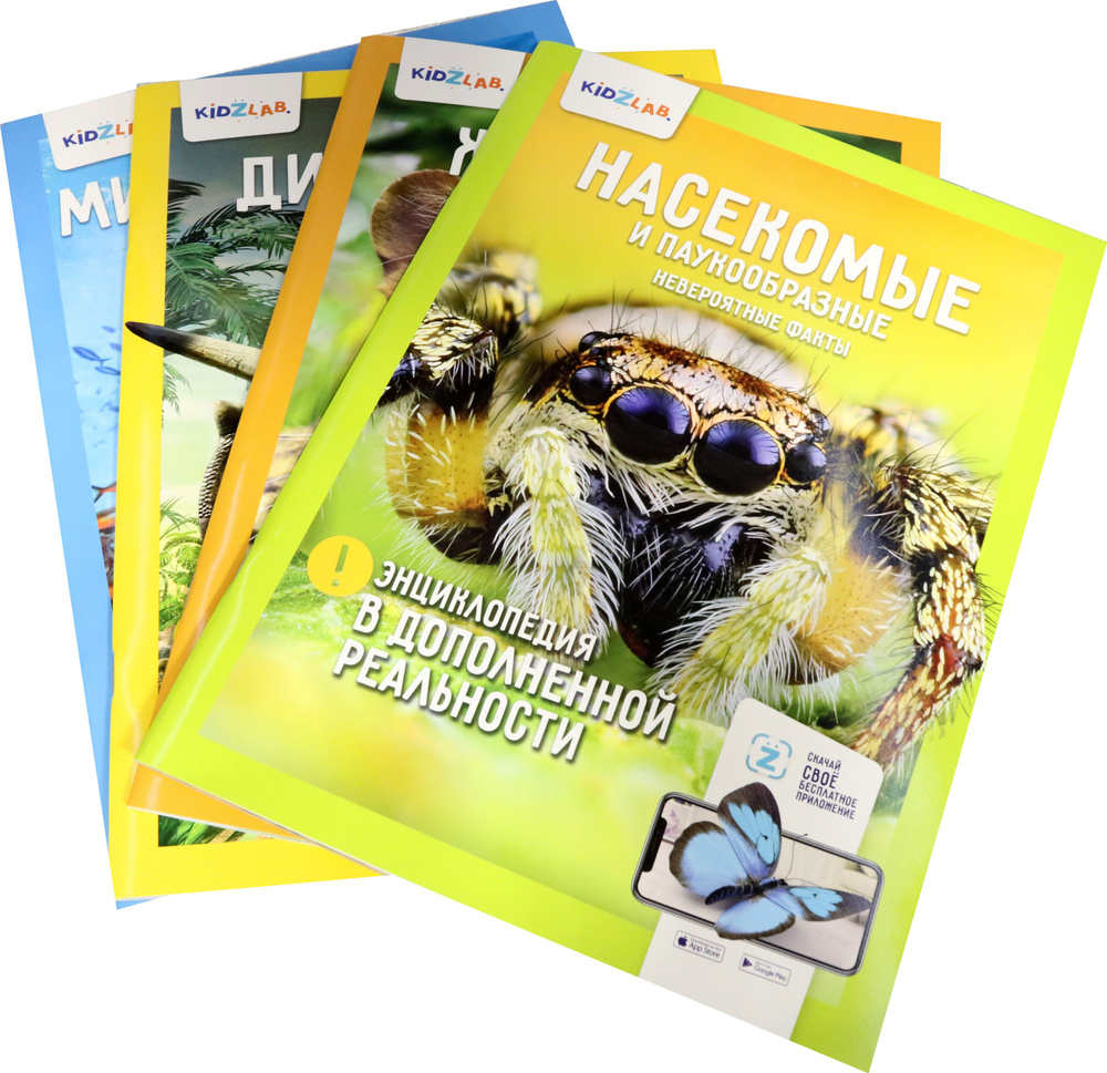 Комплект. Динозавры. Мировой океан. Насекомые. Животные | Корнилов Н., Попов Ярослав  #1